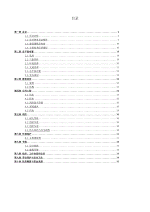 XX县养老院可行性研究报告.doc