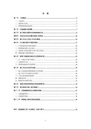 广西高速公路交通疏解方案(附门洞支架计算).doc