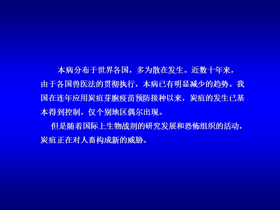 炭疽是由炭疽杆菌引起的人兽共患急性、热性、败血性传染病课件.ppt_第2页