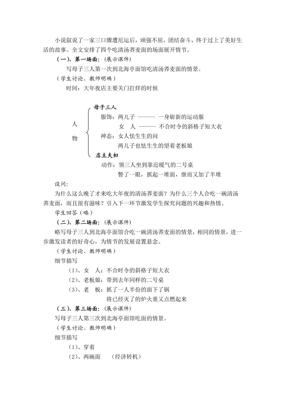 《一碗清汤荞麦面》教案.doc_第2页