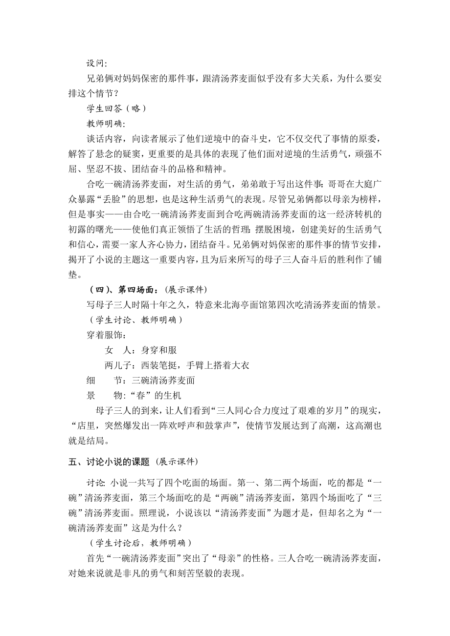 《一碗清汤荞麦面》教案.doc_第3页