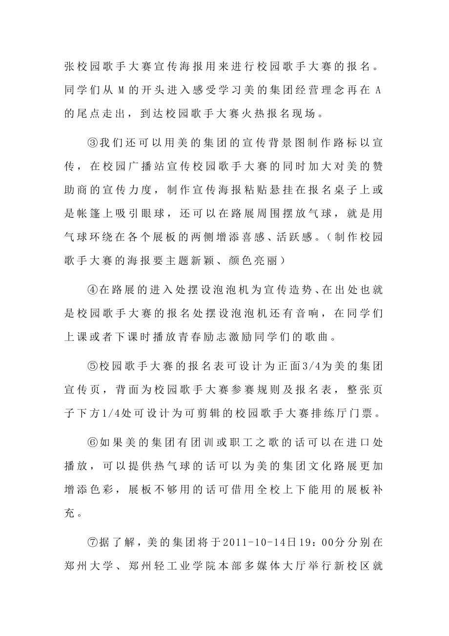 中州大学校园歌手大赛策划书.doc_第3页