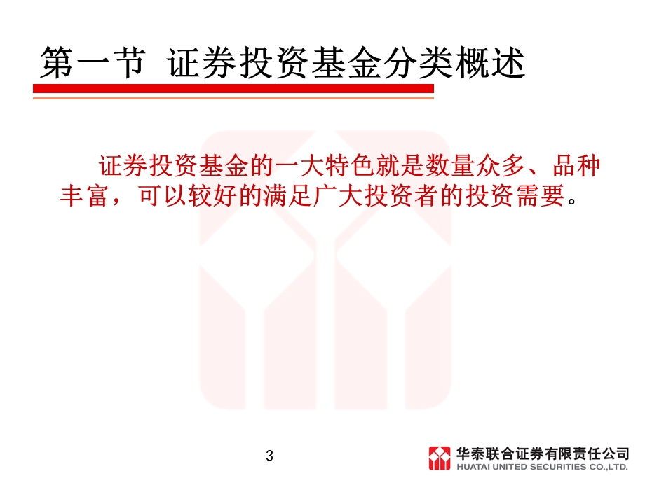 证券投资基金第二章要点课件.ppt_第3页