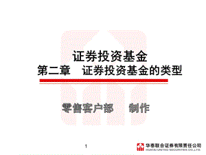 证券投资基金第二章要点课件.ppt