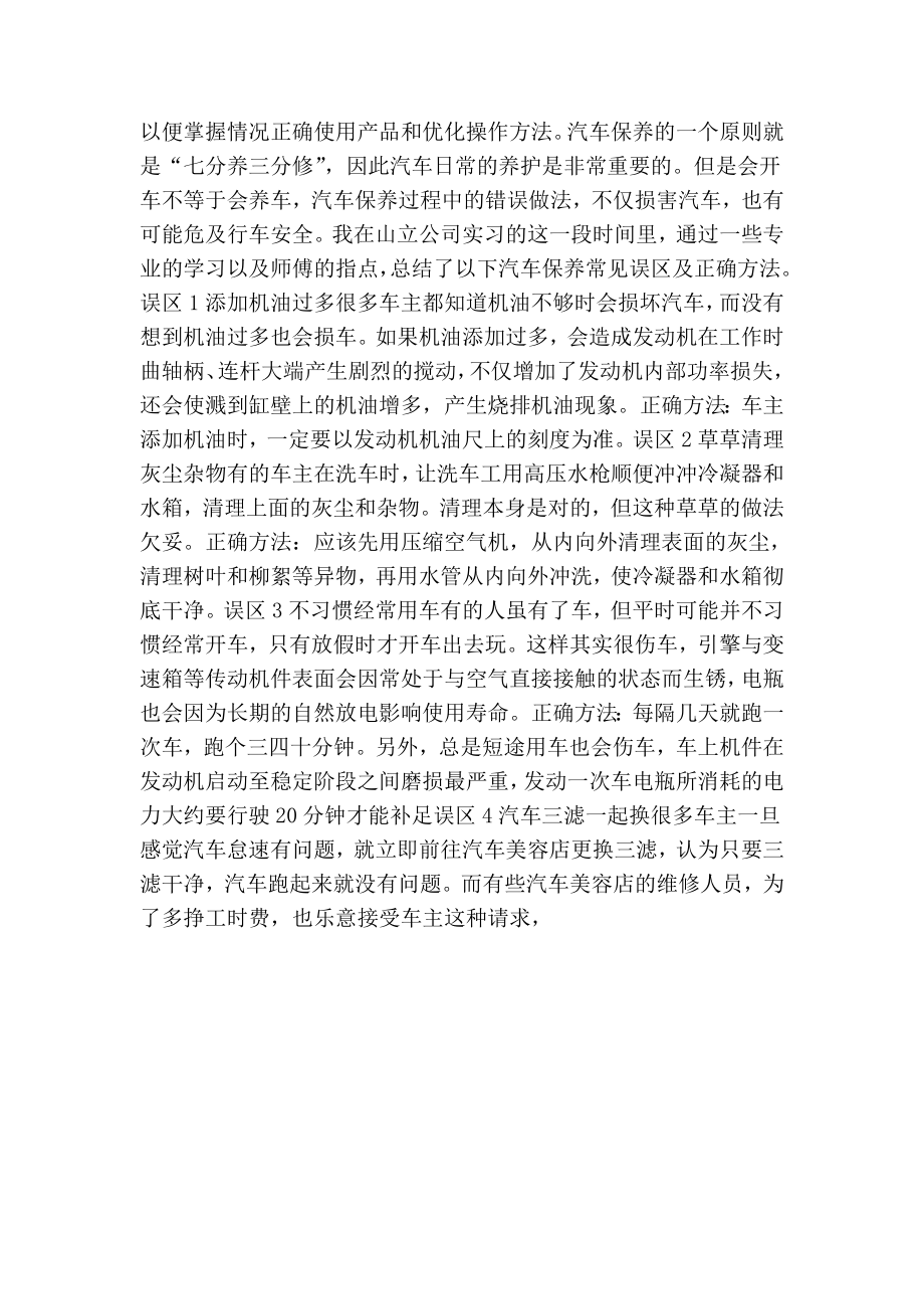 洗车美容实习报告.doc_第2页