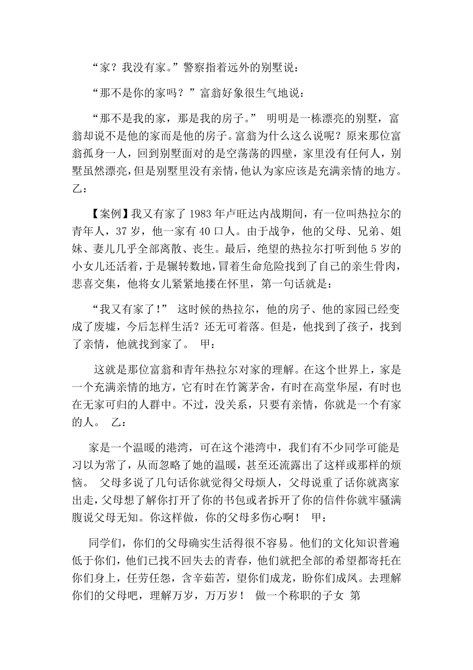 心灵深呼吸广播稿.doc_第2页