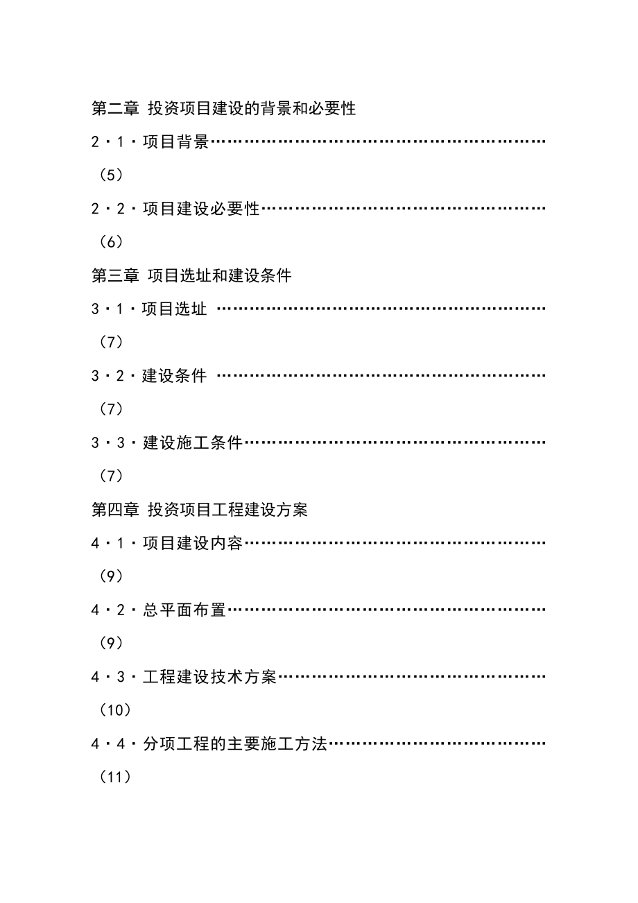 烈士陵园改扩建项目可行性研究报告.doc_第2页