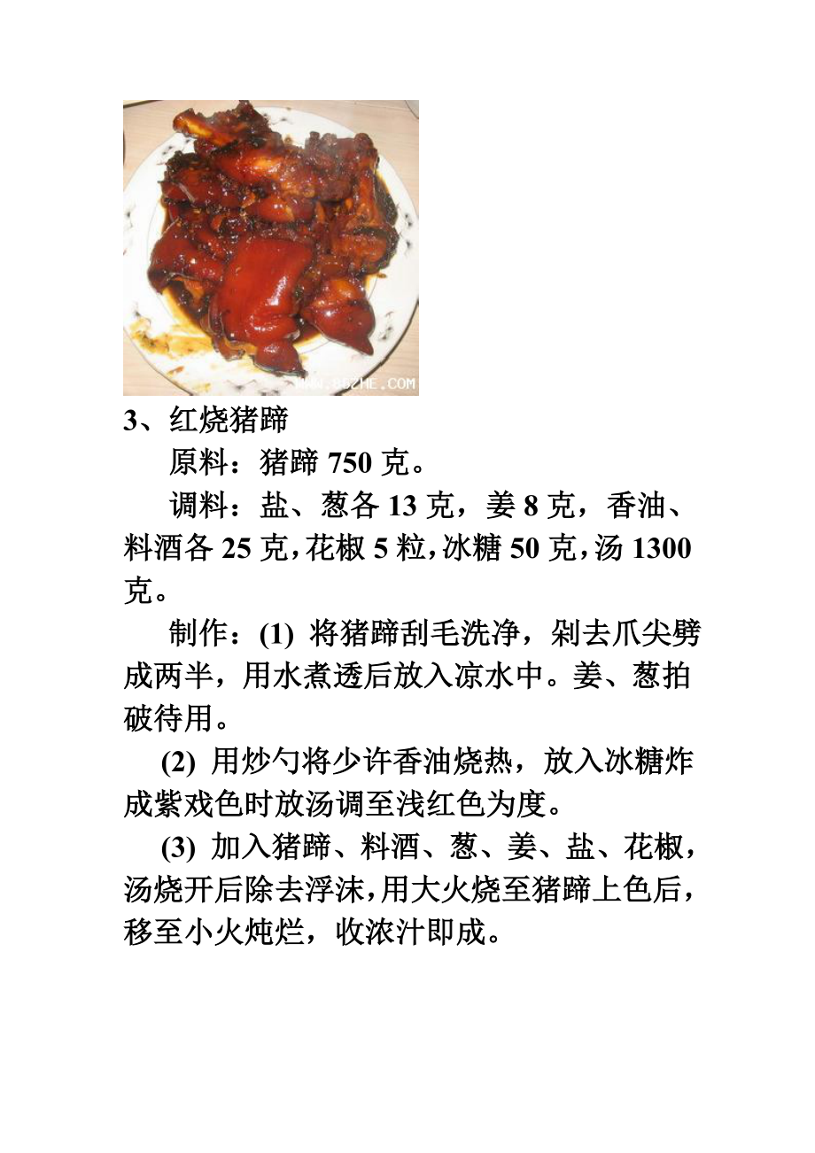 猪蹄、红烧肉、扣肉的做法.doc_第3页