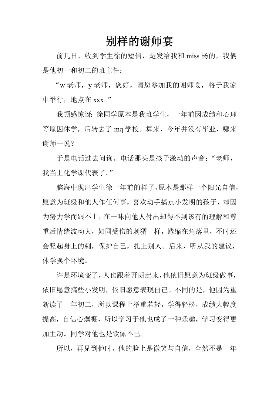 别样的谢师宴.doc_第1页