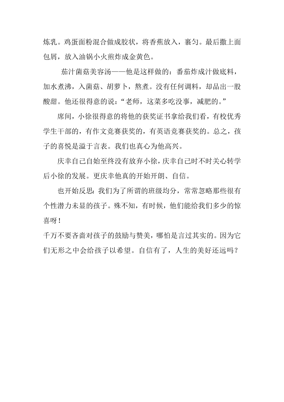 别样的谢师宴.doc_第3页