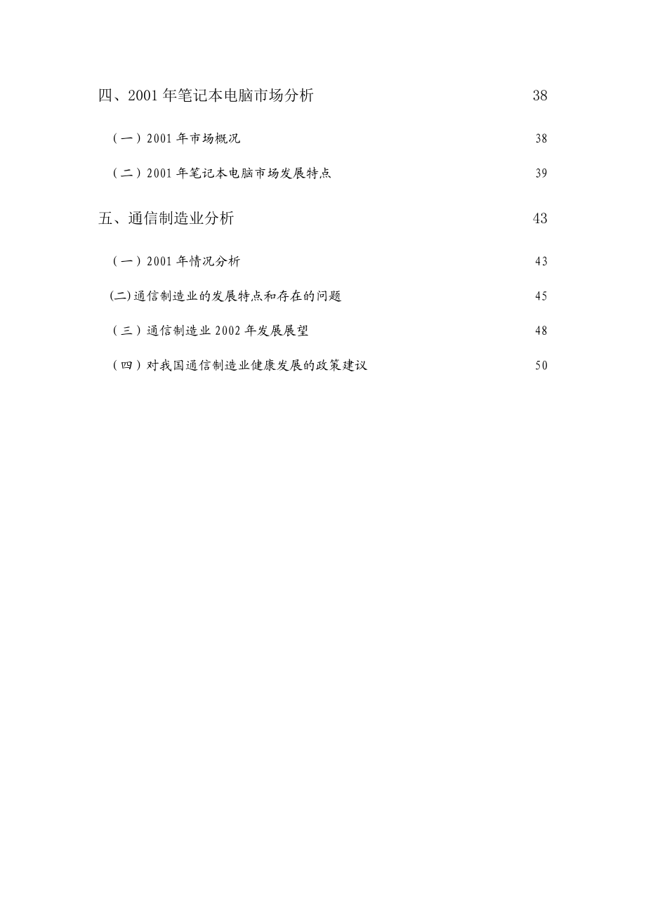 电子行业分析报告.doc_第2页