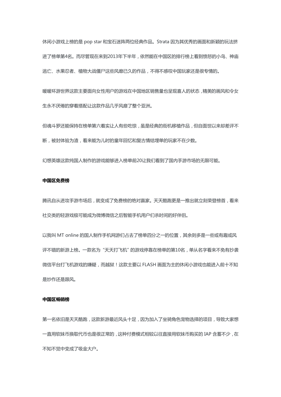 iOS一周榜：各国小伙伴们都在玩什么游戏？.doc_第2页