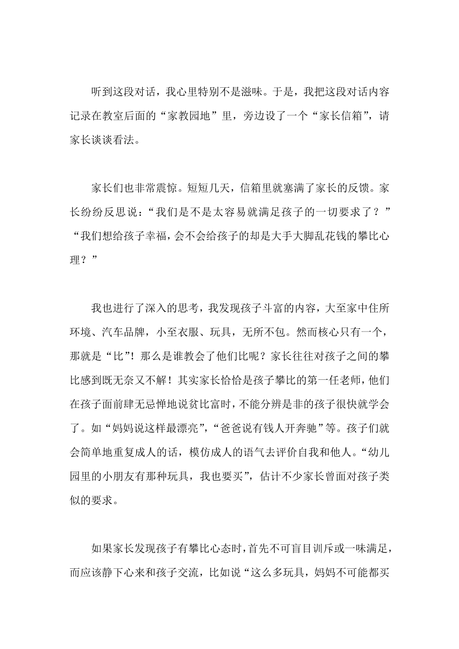 如何应付宝宝的攀比动机.doc_第2页