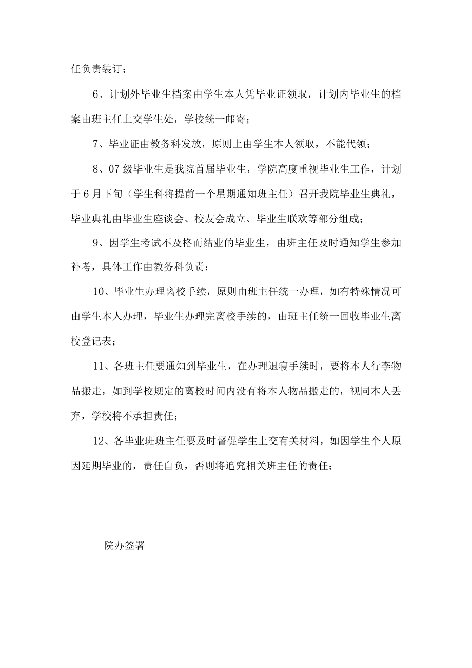 关于进一步做好毕业生工作的通知 (5).docx_第2页