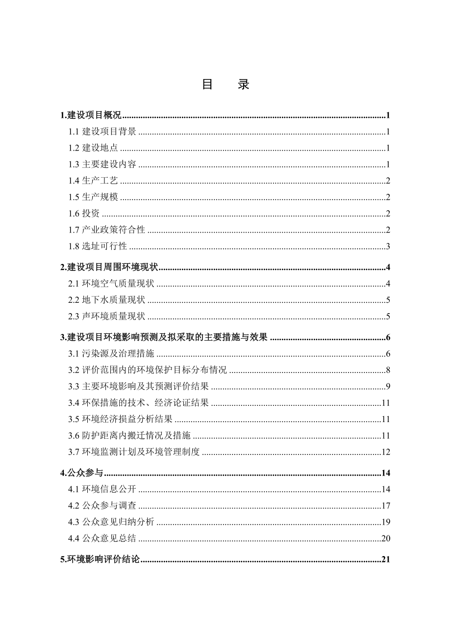 高阳县恒立纺织印染有限公司印染设备更新技术改造项目环境影响评价报告书.doc_第2页
