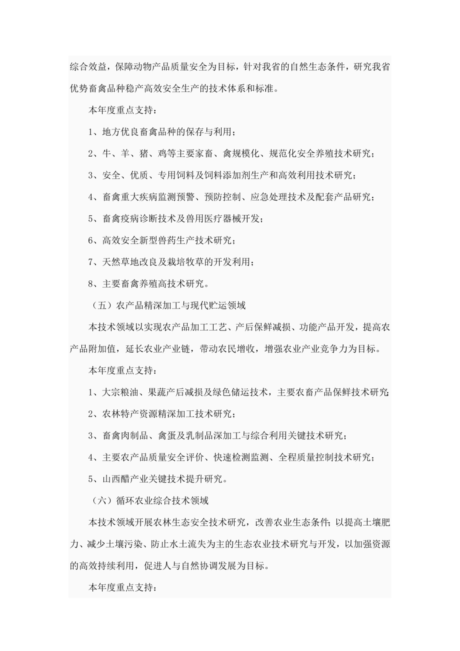 山西省农业与社会发展科技攻关计划项目申报指南.doc_第3页