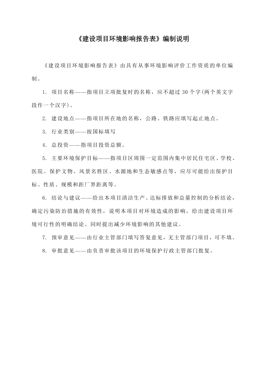 环境影响评价报告公示：四川省青衣江流域乐山灌区续建配套与节水改造第四批乐山市环评报告.doc_第2页