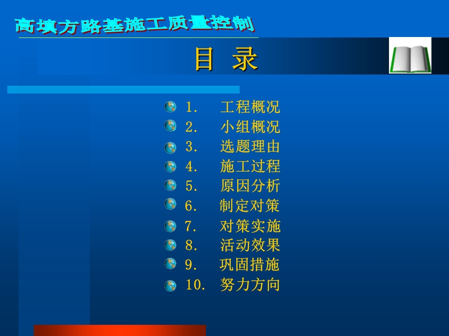 高填方路基施工质量控制QC课件.ppt_第2页