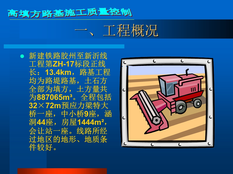 高填方路基施工质量控制QC课件.ppt_第3页