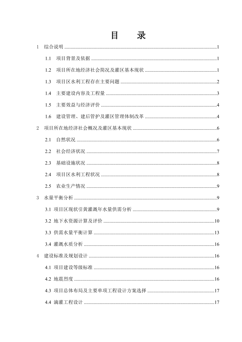 脐橙果场水肥一体化滴灌工程.doc_第3页