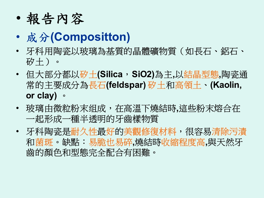 题目牙科用陶瓷课件.ppt_第3页