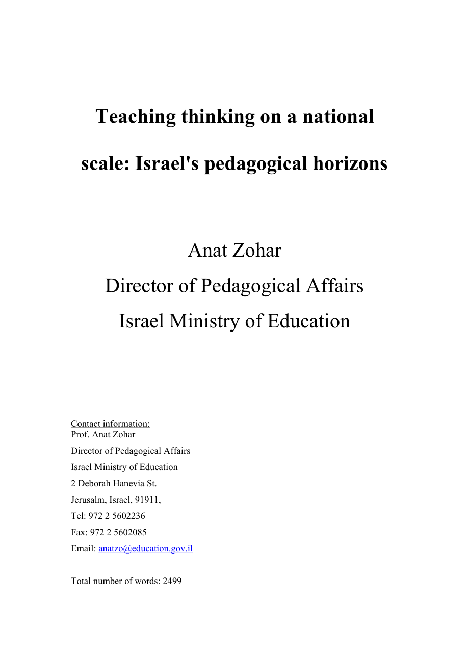 Teaching thinking on a national scale Israel's pedagogical horizons.doc_第1页