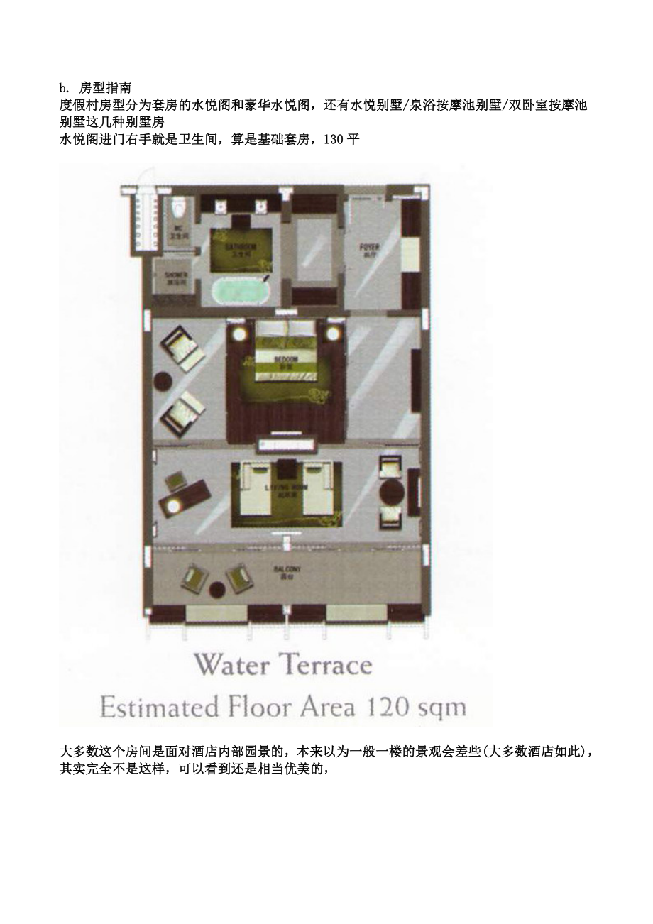 西溪悦榕庄.doc_第2页