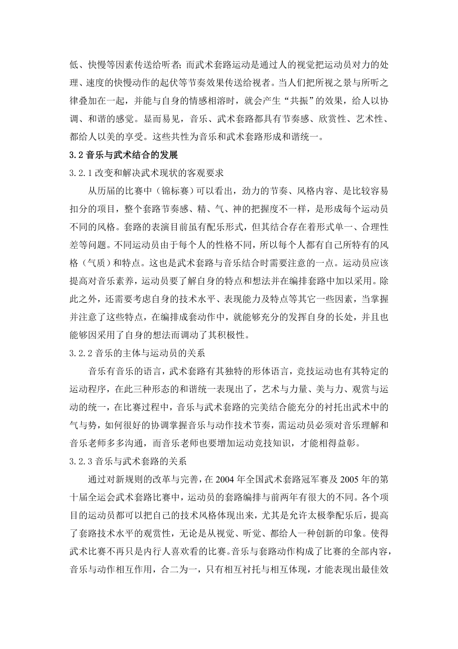 对竞技武术套路比赛与音乐结合的探讨.doc_第2页