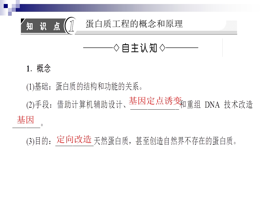 苏教版选修三第三节蛋白质工程ppt课件.ppt_第3页