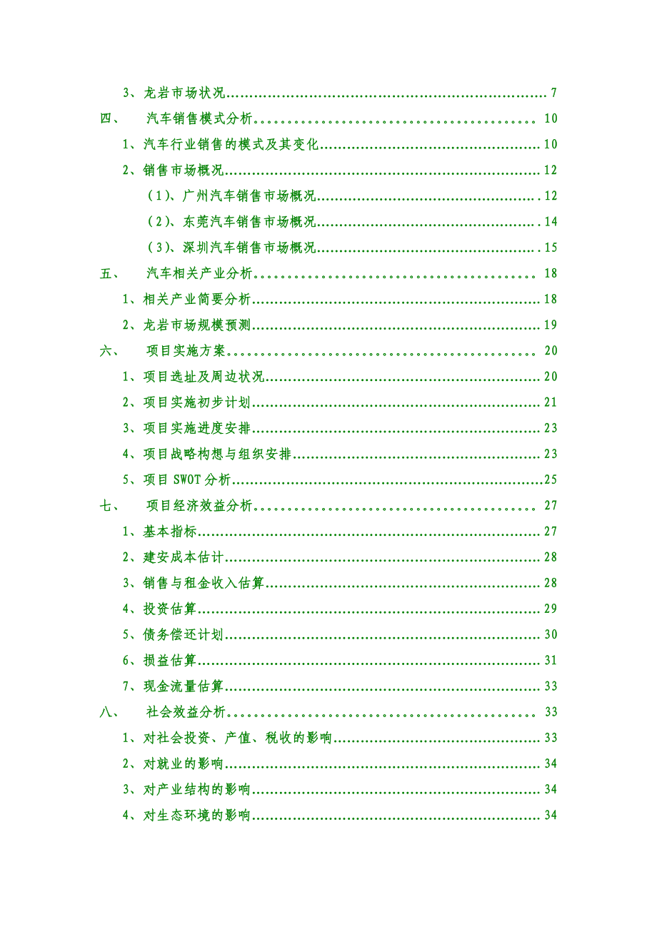 龙岩国际汽车城项目可行性研究报告A.doc_第2页