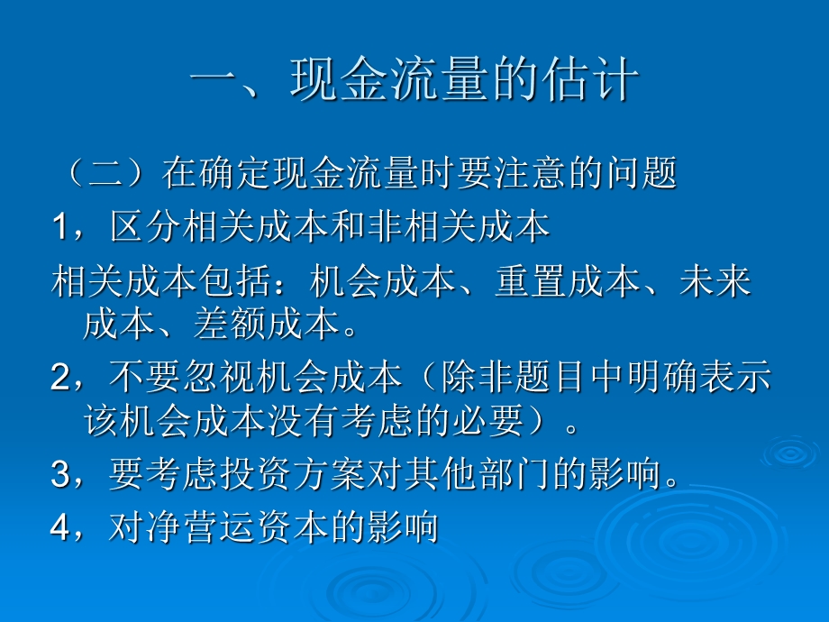 第七章投资管理课件.ppt_第2页