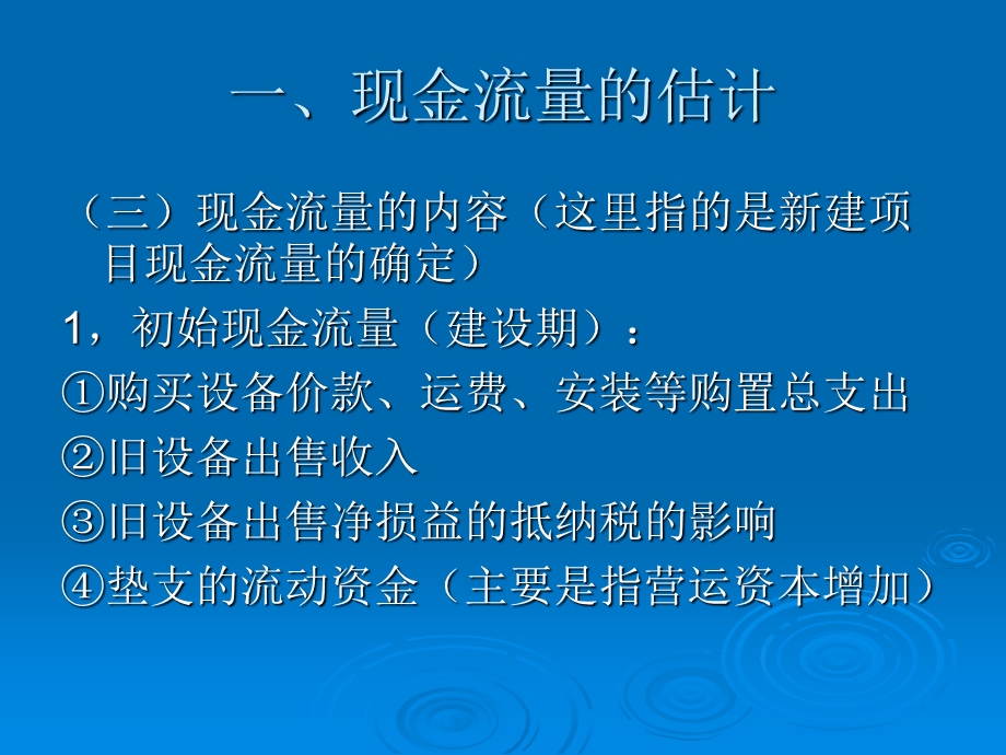 第七章投资管理课件.ppt_第3页