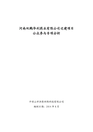 环境影响评价报告公示：大容量注射剂含五层共挤输液用膜制袋聚丙烯输液瓶玻环评报告.doc