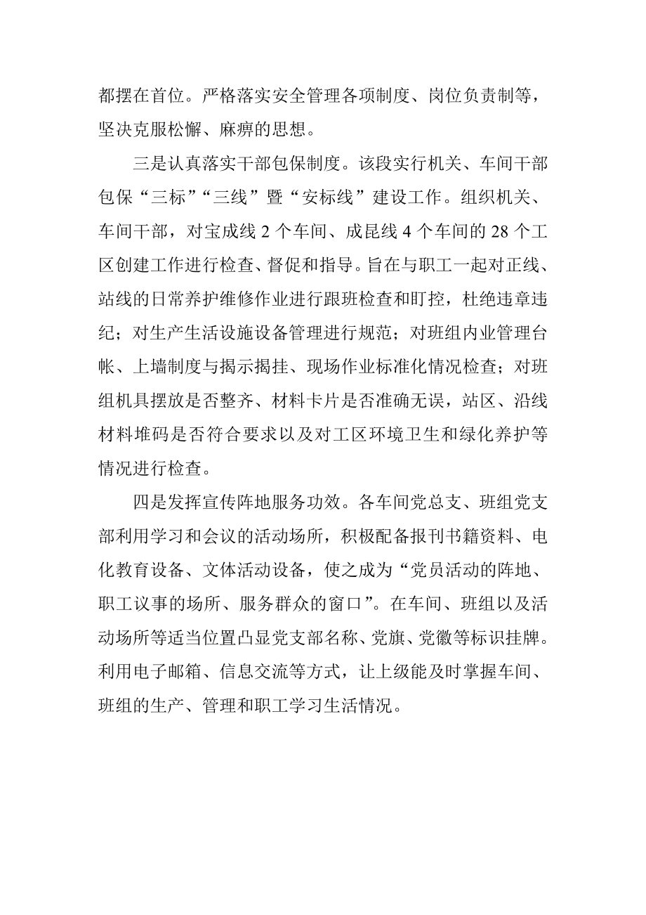 铁路局工务段党委三标三线暨安标线建设经验做法.doc_第2页