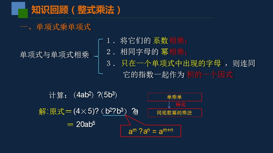 苏科版数学七年级下册第九章整式乘法和因式分解复习课ppt课件.ppt_第3页