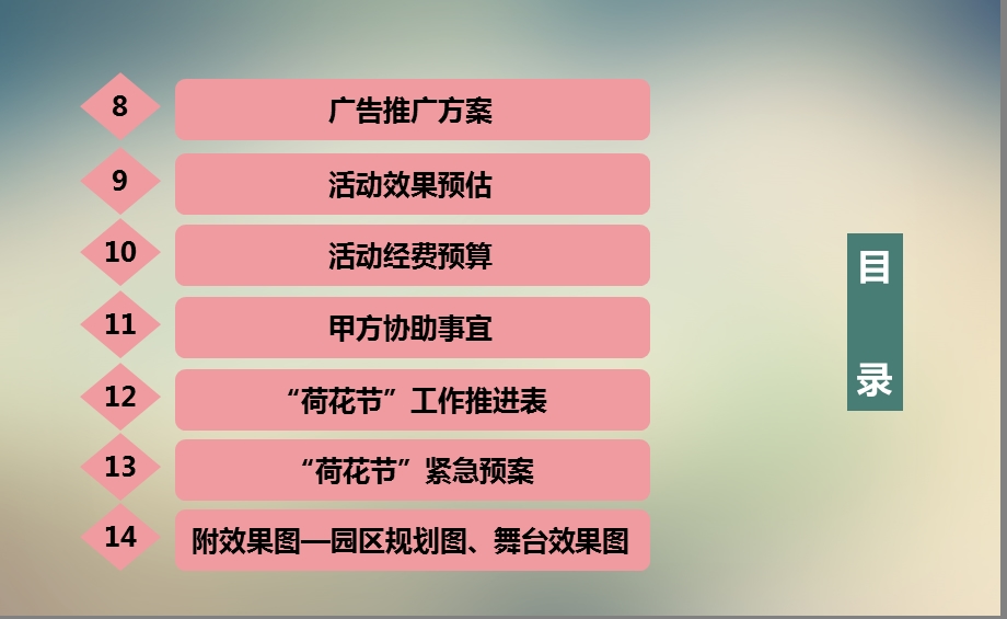 荷花节策划方案定稿课件.ppt_第3页