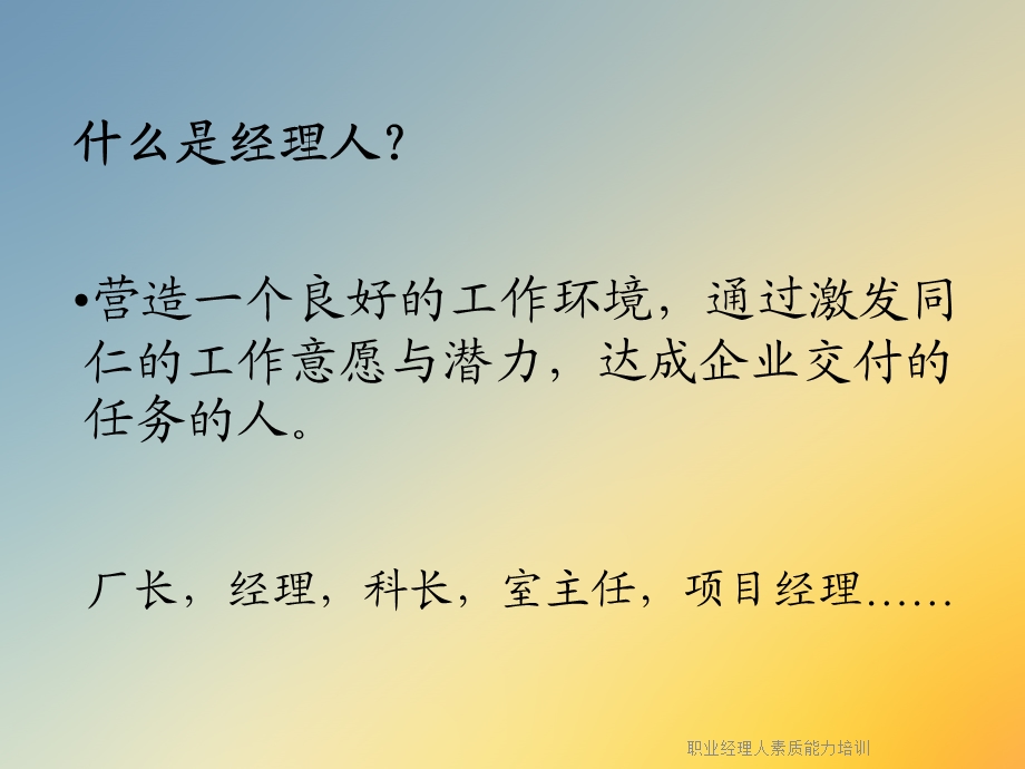 职业经理人素质能力培训课件.ppt_第3页