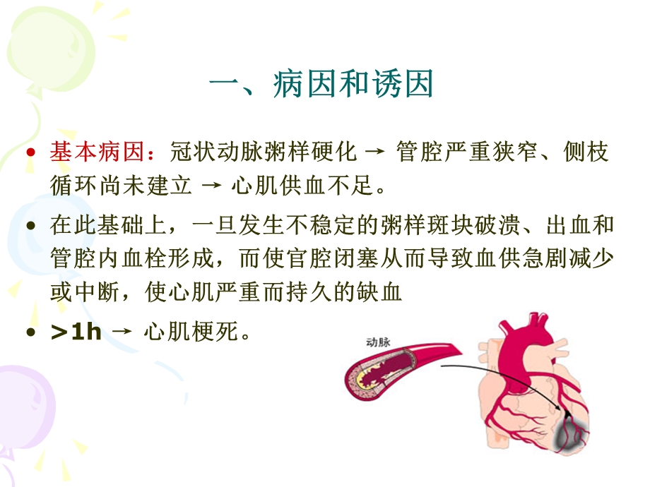 第十三章常见急危重症救护课件.ppt_第3页