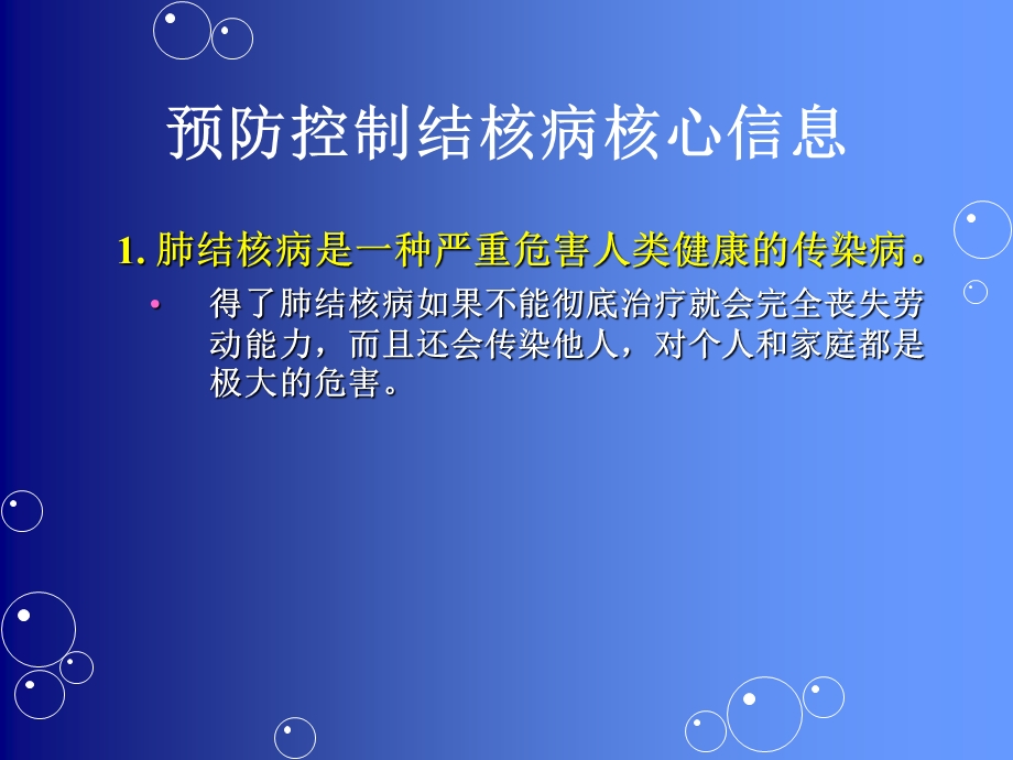 学校肺结核培训课件.ppt_第2页