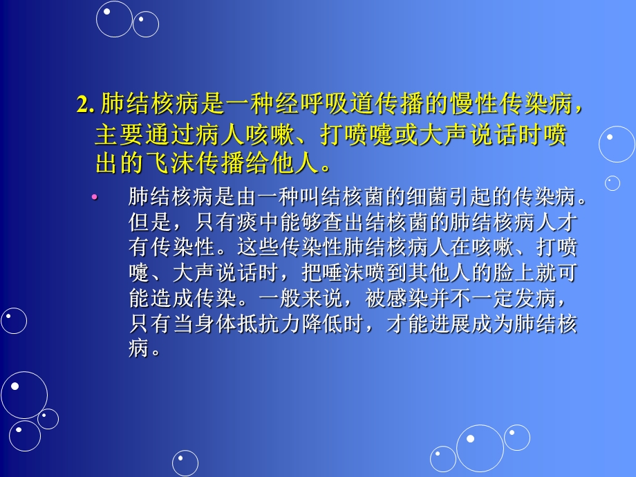 学校肺结核培训课件.ppt_第3页