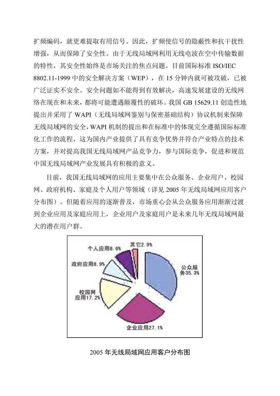 ([1]&#46;03&#46;17)忆源科技技术产业化项目资金申请报告.doc_第2页