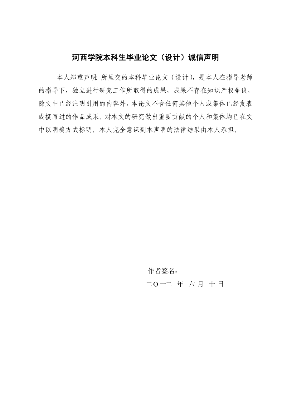 不同种类、浓度的激素配合使用对银斑百里香无菌苗生长的影响毕业论文.doc_第3页