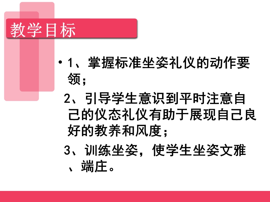 仪态礼仪--坐姿蹲姿礼仪课件.ppt_第3页