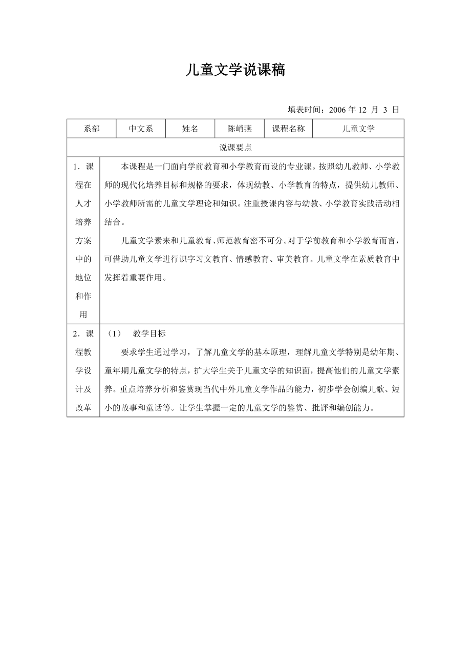 儿童文学说课稿.doc_第1页