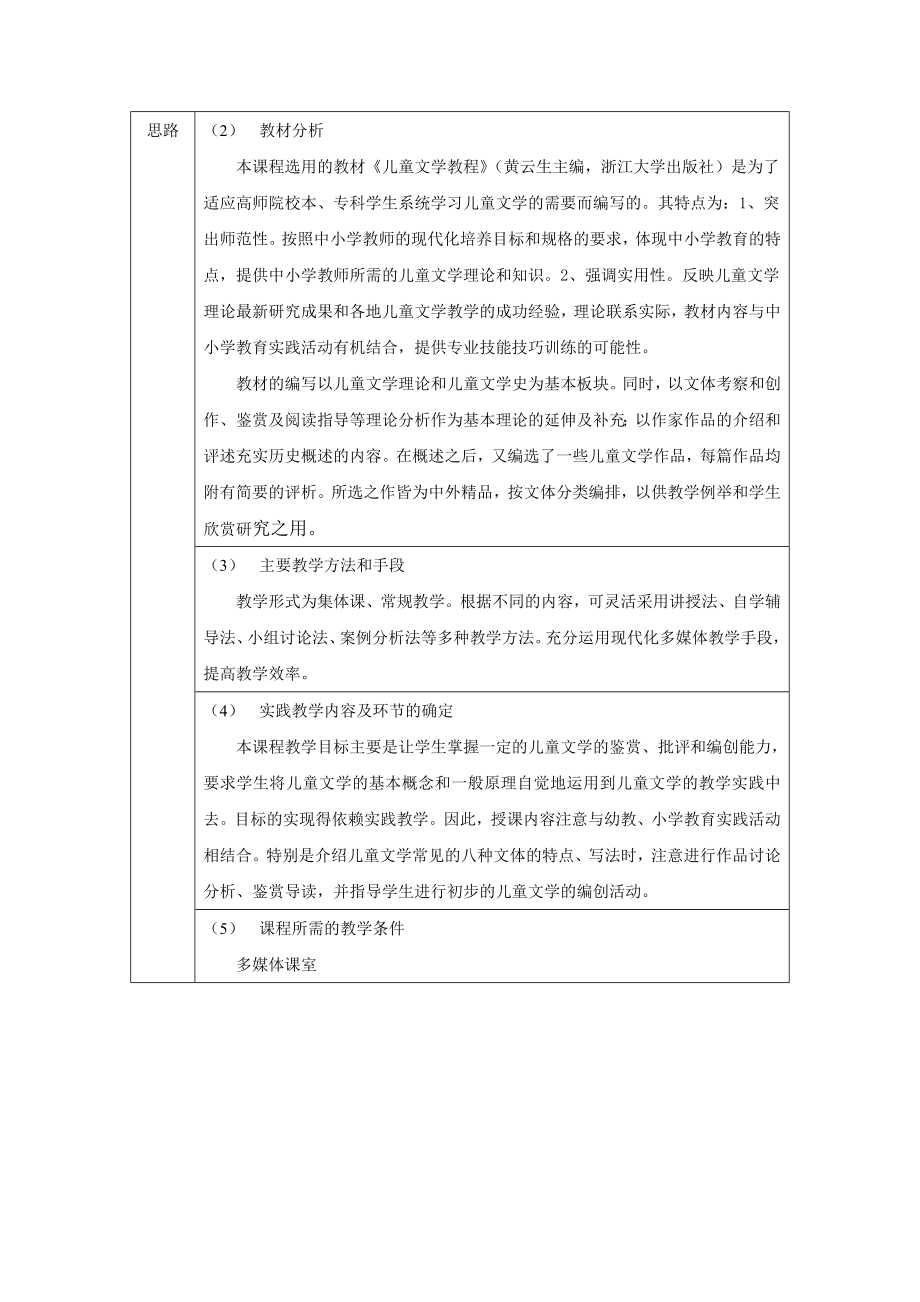 儿童文学说课稿.doc_第2页