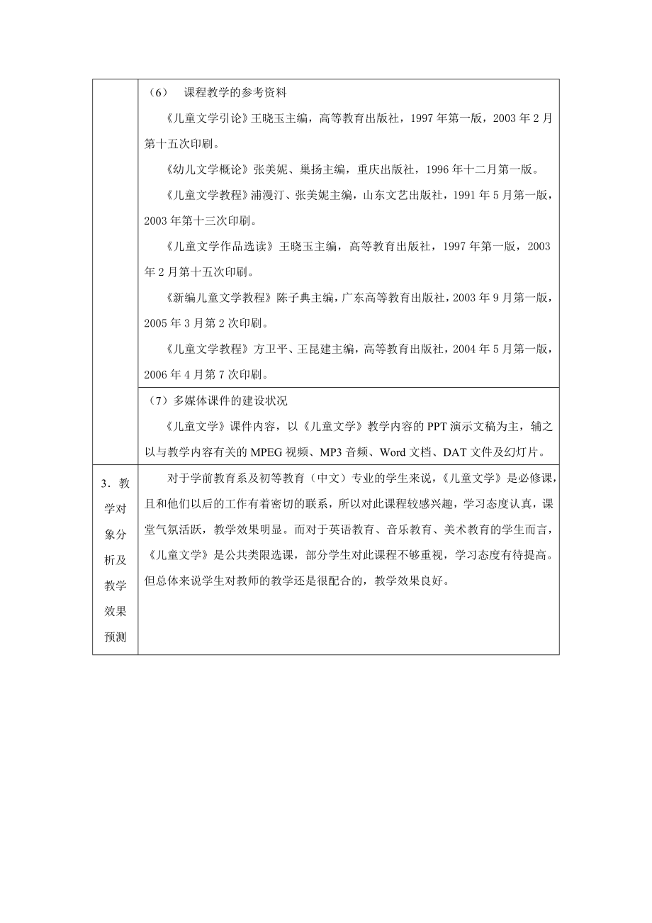 儿童文学说课稿.doc_第3页