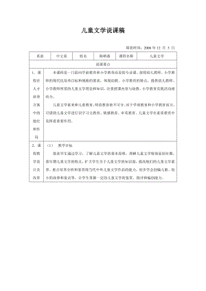 儿童文学说课稿.doc