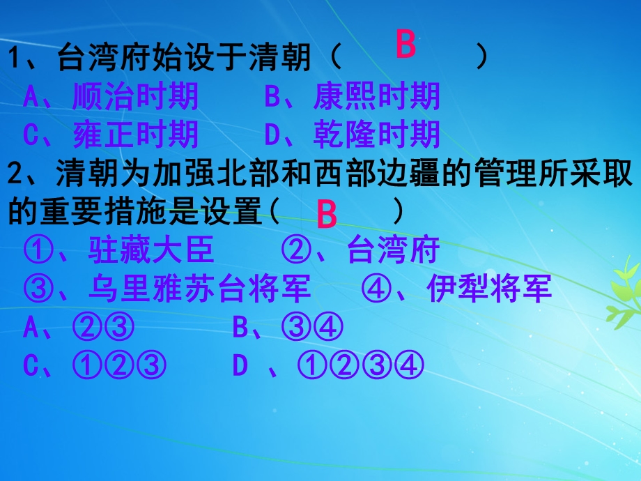 川教版历史七下《封建帝国的危机》课件.ppt_第2页