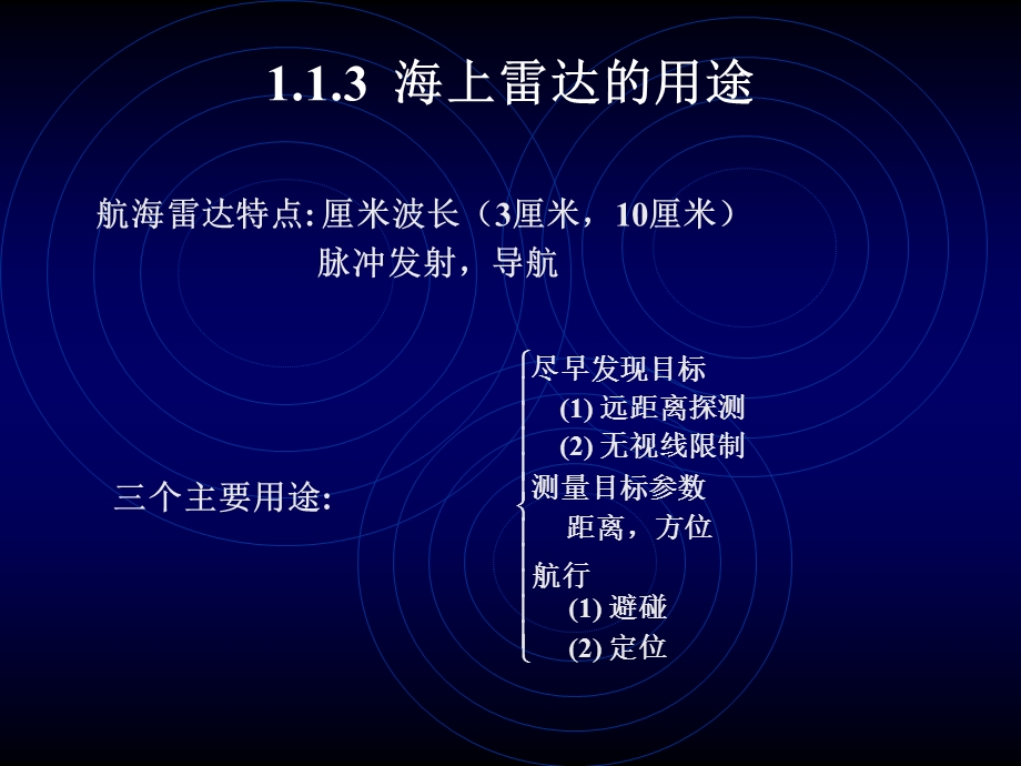 第一章雷达基本工作原理-雷达与雷达模拟器教材课件.ppt_第3页