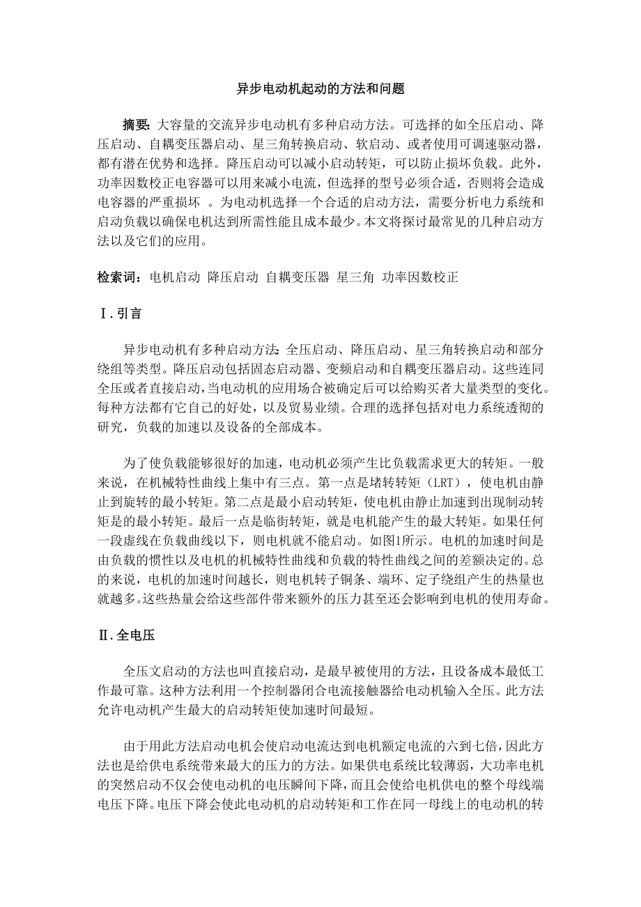 有关异步电动机的中英翻译资料.doc_第1页